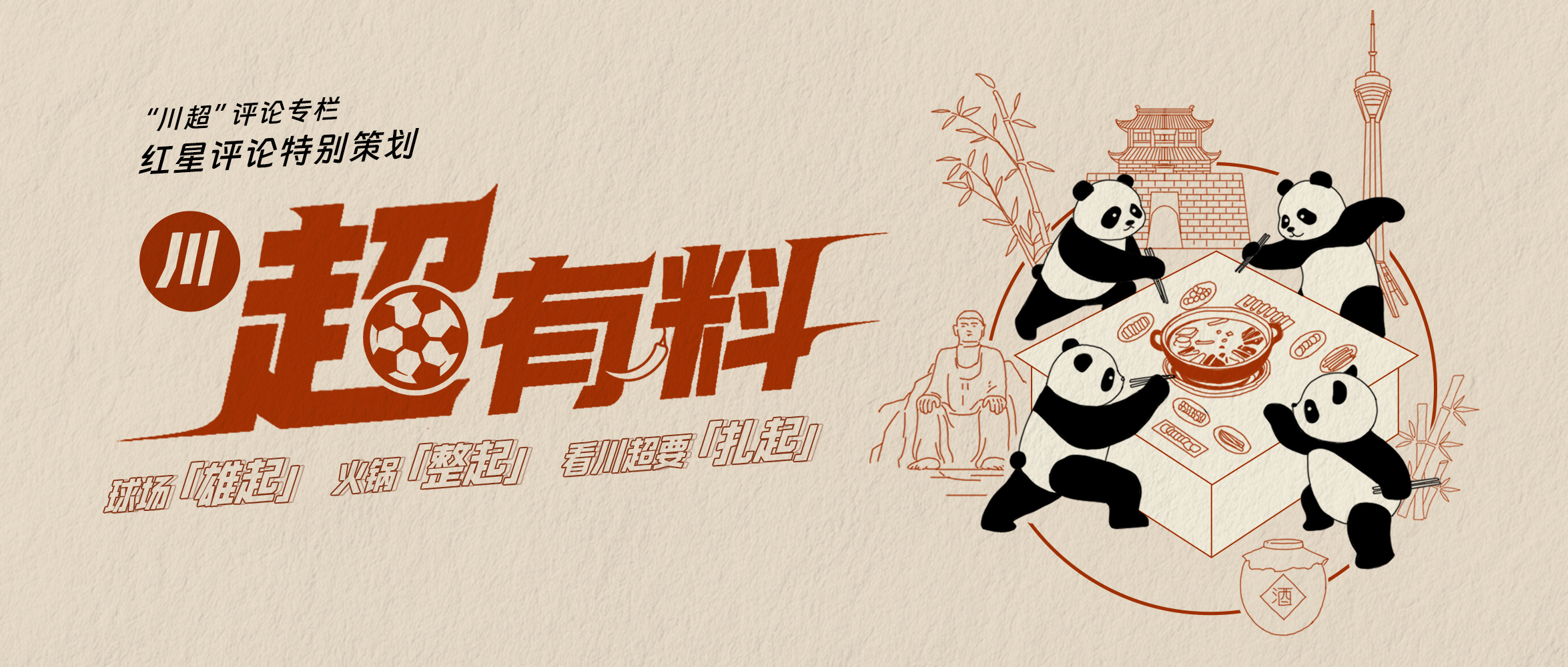 文旅足球双, 的硬碰硬 文旅足球双, 的硬碰硬